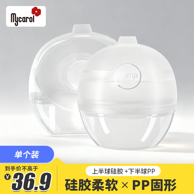 可瑞儿（MyCarol）穿戴式隐藏集乳器接奶器免手扶手动集奶器乳盾防漏奶单个装BP-A11