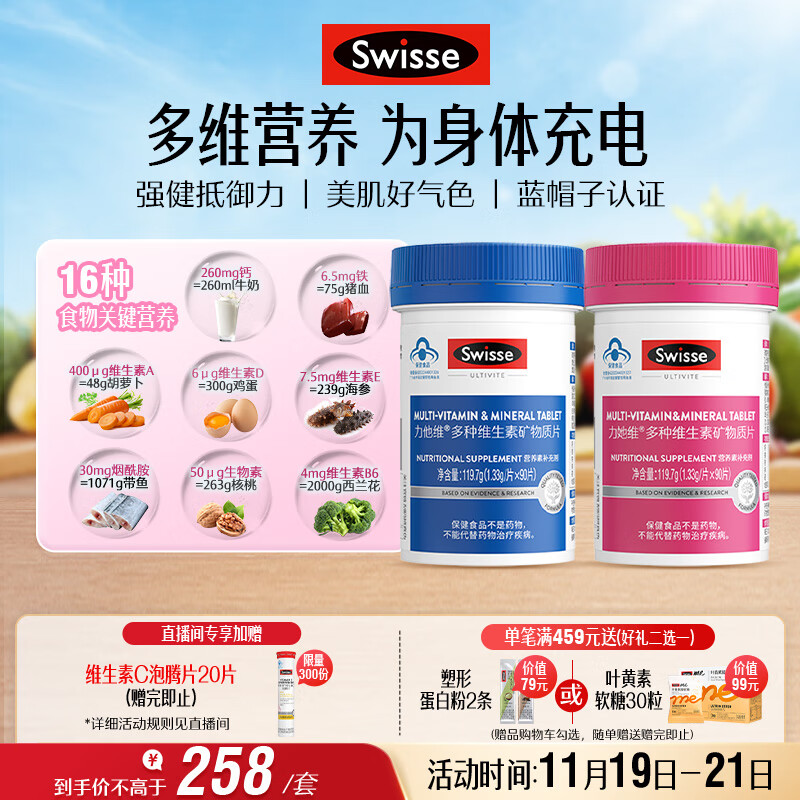 Swisse斯维诗男女士多维 复合维生素矿物质 含维生素B族维D维E 90片*2瓶