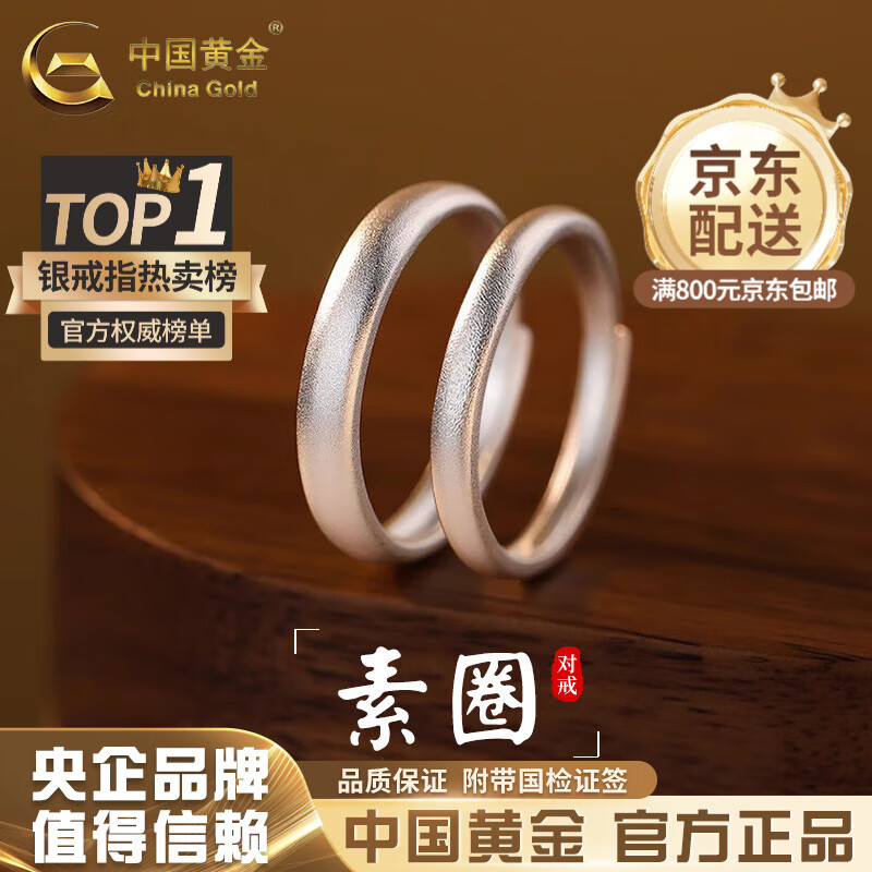 中国黄金（CHINA GOLD）999足银古法素圈情侣戒指男女款一对戒圣诞节实用生日礼物送女友 古法素圈情侣对戒【中金礼盒】