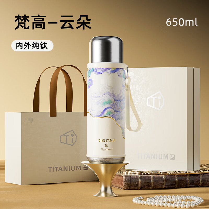 大卡纯钛保温杯大容量商务闷茶杯送礼男女高颜值便携智能温显办公水杯 梵高云朵650ml【智能显温＋礼盒】