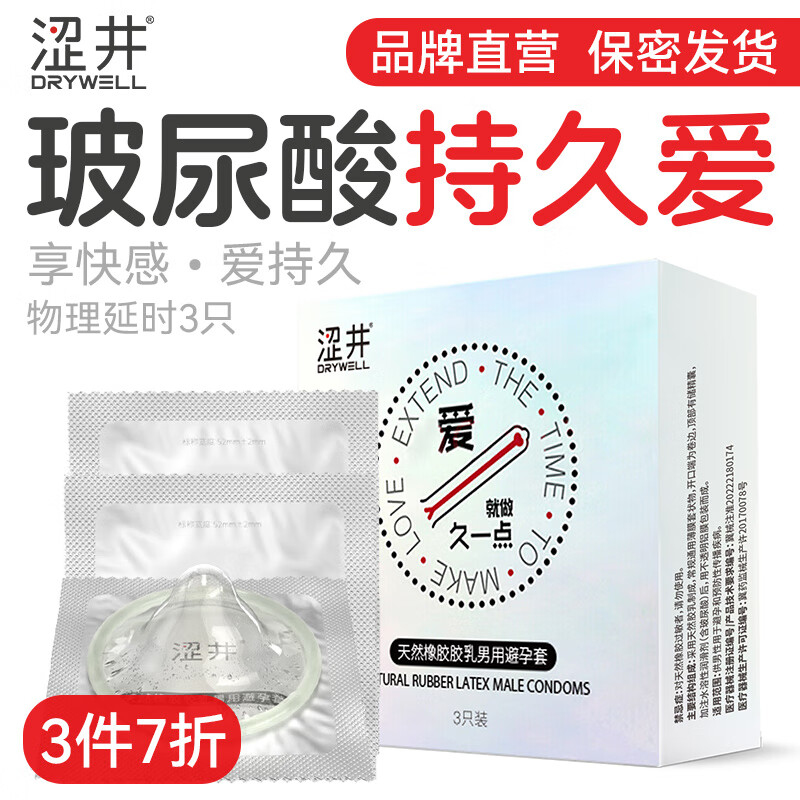 涩井避孕套003延时玻尿酸持久不射男专用防早泄敏感套物理延长新年节 延时避孕套3只装 涩井避孕套持久物理延时玻尿酸系列安全套套