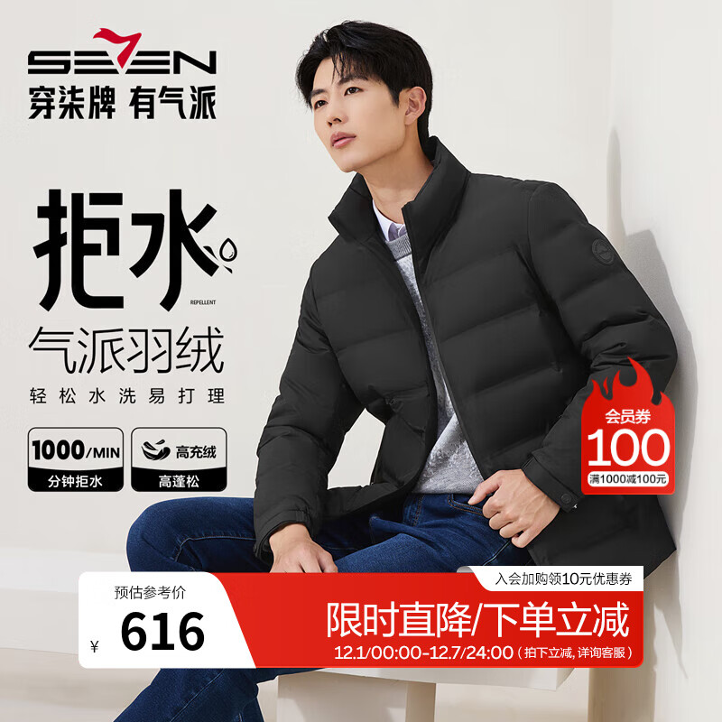 柒牌【拒水鸭绒】三防羽绒服男防风冬季新款时尚休闲立领保暖外套 黑色【90拒水羽绒】 L （175/92A）