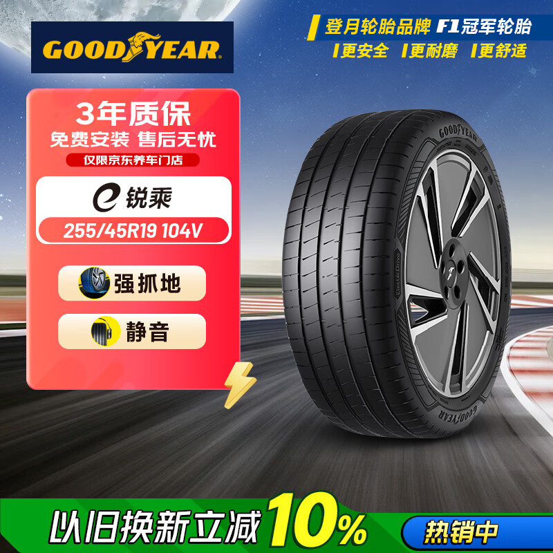 固特异（Goodyear）【限时特价】汽车轮胎 255/45R19 104V   E锐乘SCT 特斯拉modelY
