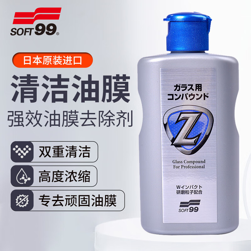 SOFT99超强款油膜去除剂原装进口汽车玻璃去油膜清洁剂重度除油膜清洗剂 银装 100ml 1桶