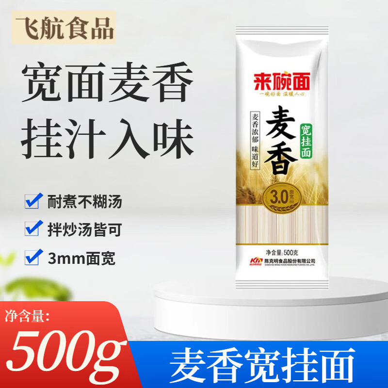 陈克明面条 麦香宽细圆挂面 鸡蛋龙须面劲道面早餐方便速食面可炒面拌面 麦香宽挂面500g*1包