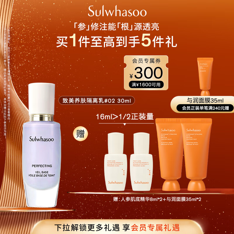 雪花秀致美养肤隔离乳02号淡紫30ml修正肤色防晒保湿持妆七夕礼物送女友