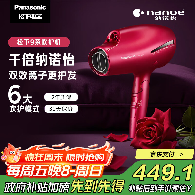 松下（Panasonic）【国家补贴】负离子电吹风机筒高速大功率家用速干纳诺怡护发便携送女友礼物EH-NA9C
