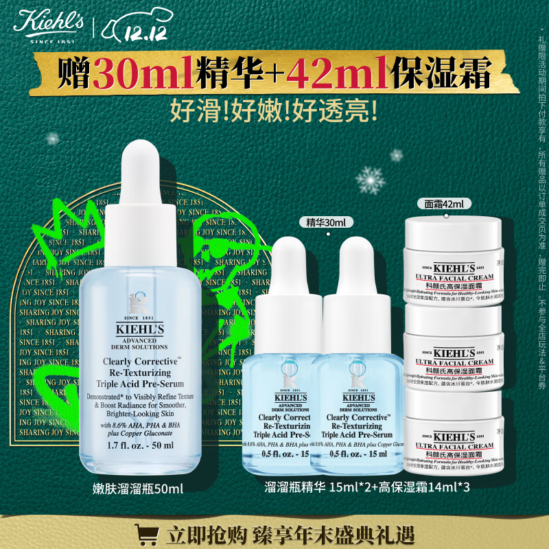 科颜氏（Kiehl&#039;s）溜溜瓶50ml三酸精华焕肤细嫩透亮收缩毛孔淡细纹圣诞礼物送老婆