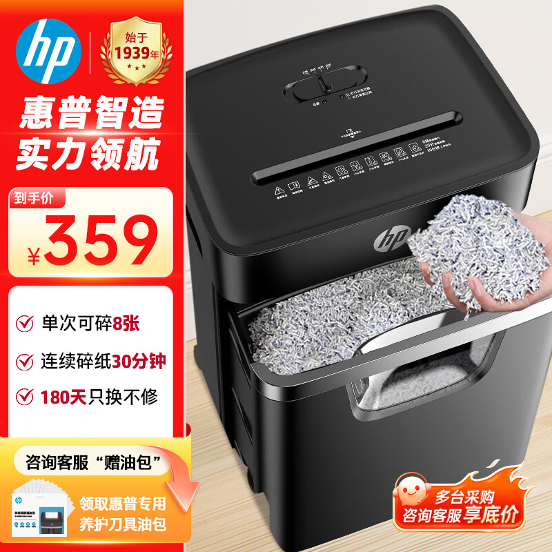 惠普惠普 5级保密碎纸机办公中型商用粉碎机（连续碎30分钟 单次8张 20L 可碎卡/订书钉)黑金款B2008MC