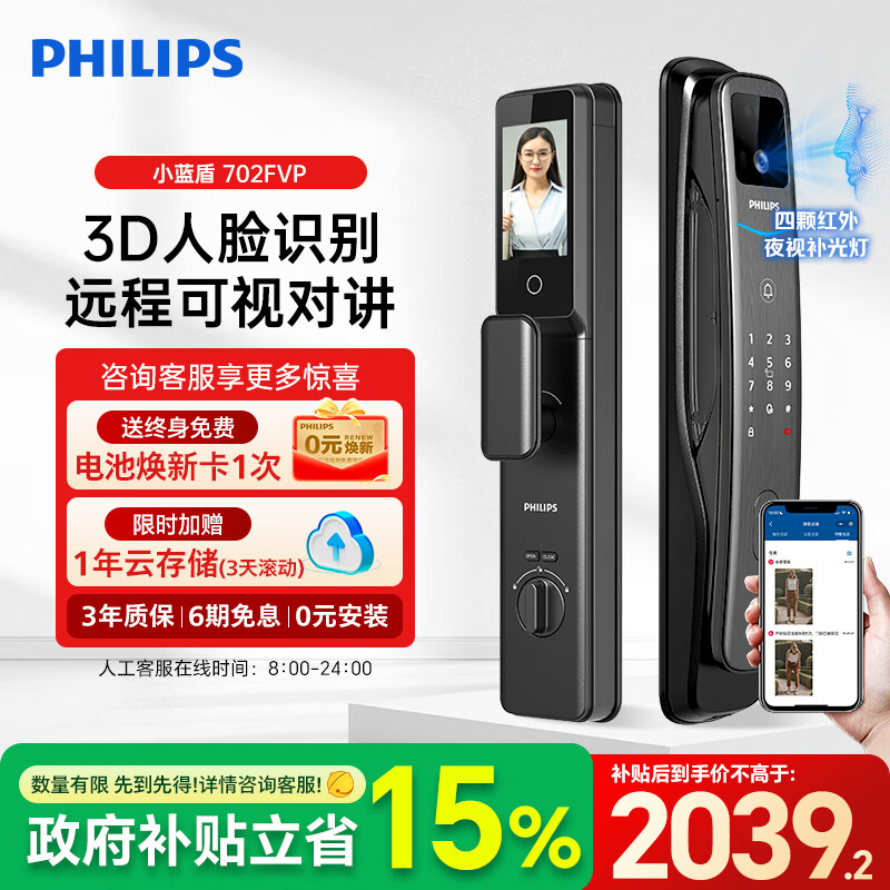 飞利浦（PHILIPS）小蓝盾全自动智能门锁可视猫眼大屏指纹锁 入户门电子密码锁 小蓝盾702FVP【人脸猫眼大屏款】