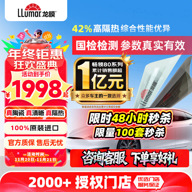 龙膜汽车贴膜汽车玻璃膜畅领80新能源陶瓷膜汽车膜隐私隔热膜防晒膜太阳膜车窗贴膜防爆膜