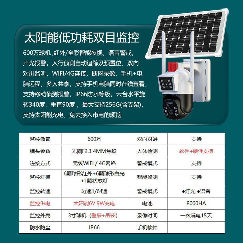 赛乐透农村大门口摄像头太阳能监控户外摄像头农村野外监控摄像头农村野外无电无网厂家直360室外摄像头 4G太阳能三画面监控+99年流量