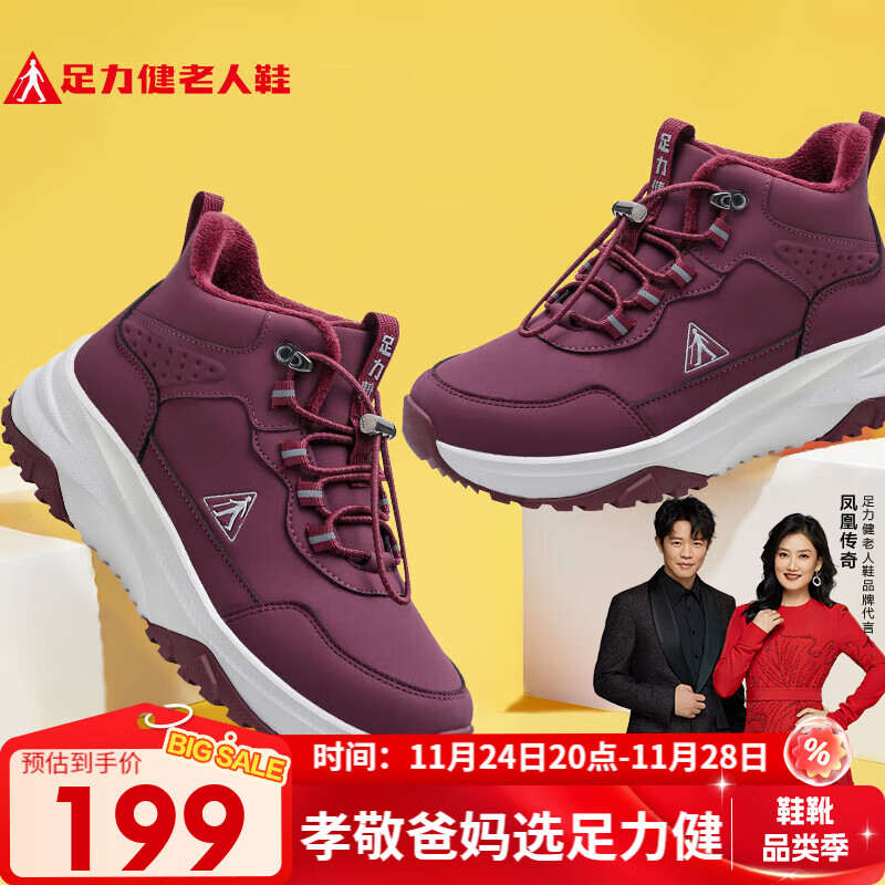 足力健老人鞋冬季新品加厚加绒雪地靴保暖鞋25932018J 女 酒红 39