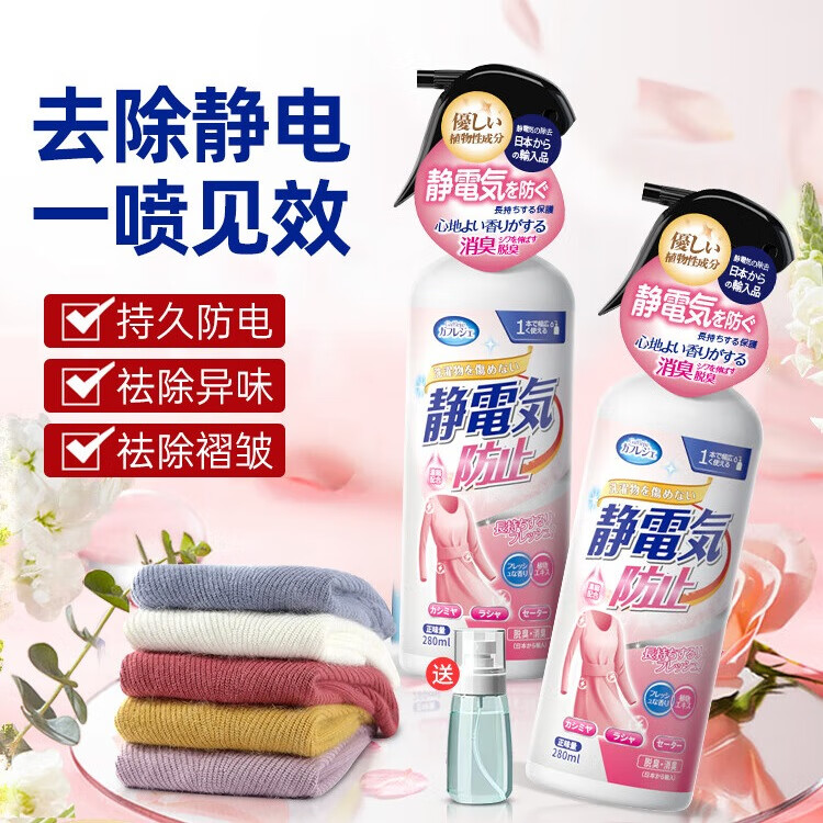 博利婴衣物防静电喷雾 1瓶 防静电喷雾280mL
