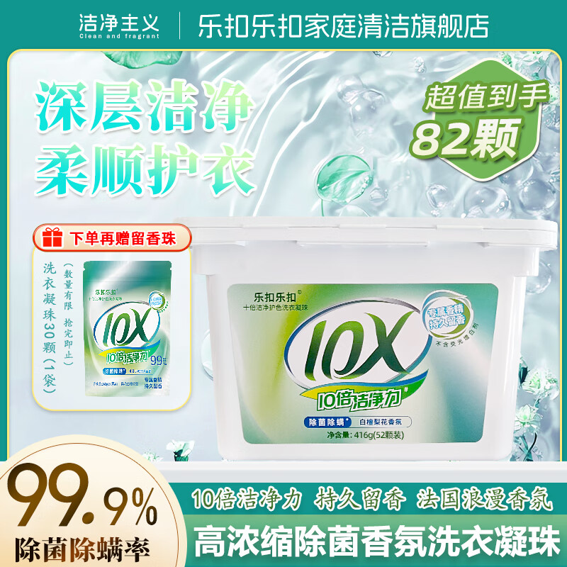 乐扣乐扣洗衣凝珠82颗，18.9元 - 线报酷