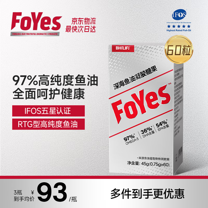 Foyes深海高浓度鱼油健脑护眼DHA+EPA含Omega-3高效吸收降血脂运动补剂 【京仓发货-97%高纯浓度】深海鱼油 60粒*1盒