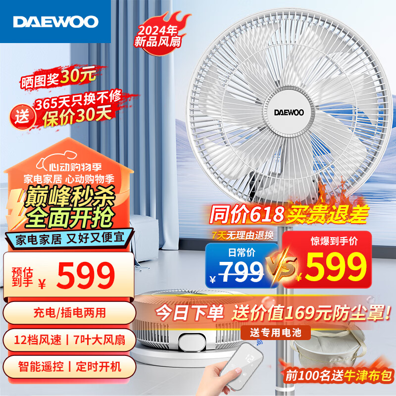 大宇（DAEWOO）空气循环扇智能遥控户外露营伸缩折叠便携电风扇充电家用直流变频风扇台式桌面两用轻音节能换气扇 【充电便携】折叠遥控12H定时款XF21