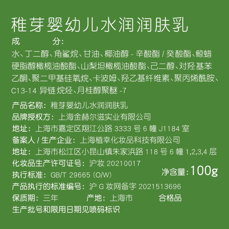 稚芽角鲨烷薰衣草润护乳宝宝霜滋润婴儿润肤乳身体乳儿童新生幼儿专用 【更划算 第二瓶40元】婴幼儿润肤乳*2瓶