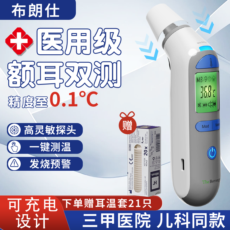 婴儿耳温枪高精度电子体温计医用级额温枪儿童宝宝温度计三甲医院儿科同款秒秒测