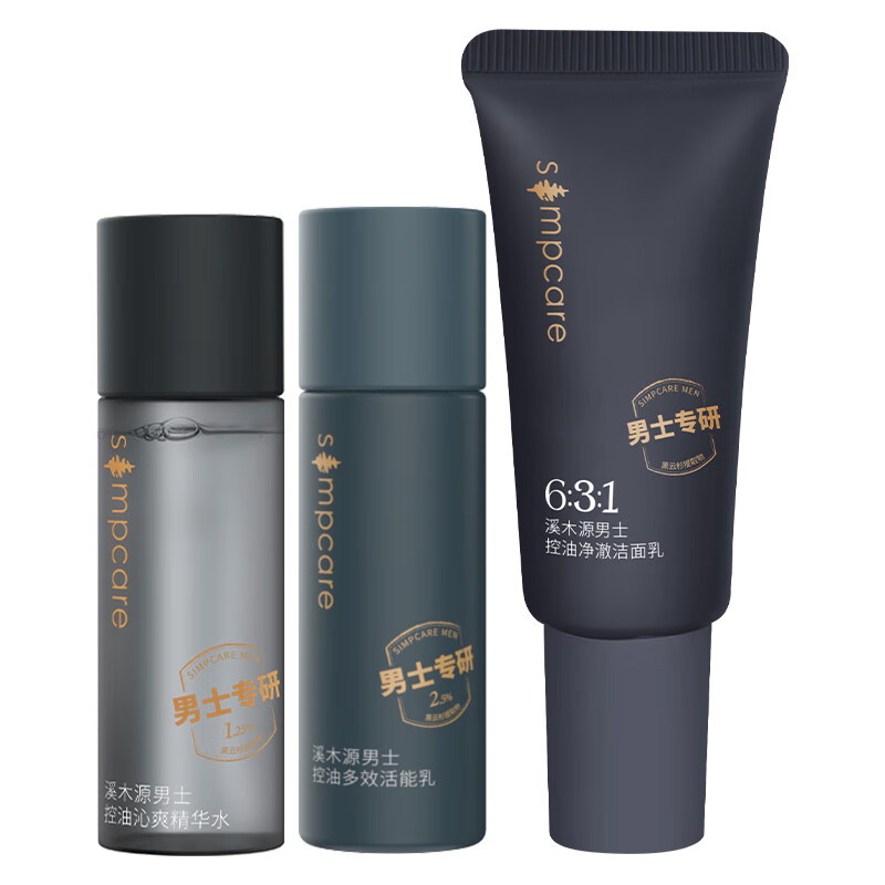 溪木源男士控油清爽洁面乳20g+水15ml+乳15ml旅行装