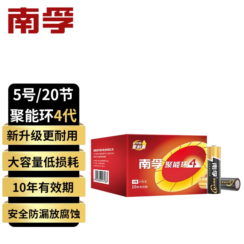 南孚 电池5号AA/7号AAA碱性电池聚能环第4代LR6/LR03 5号碱性电池20节 聚能环第4代，电量提升30%