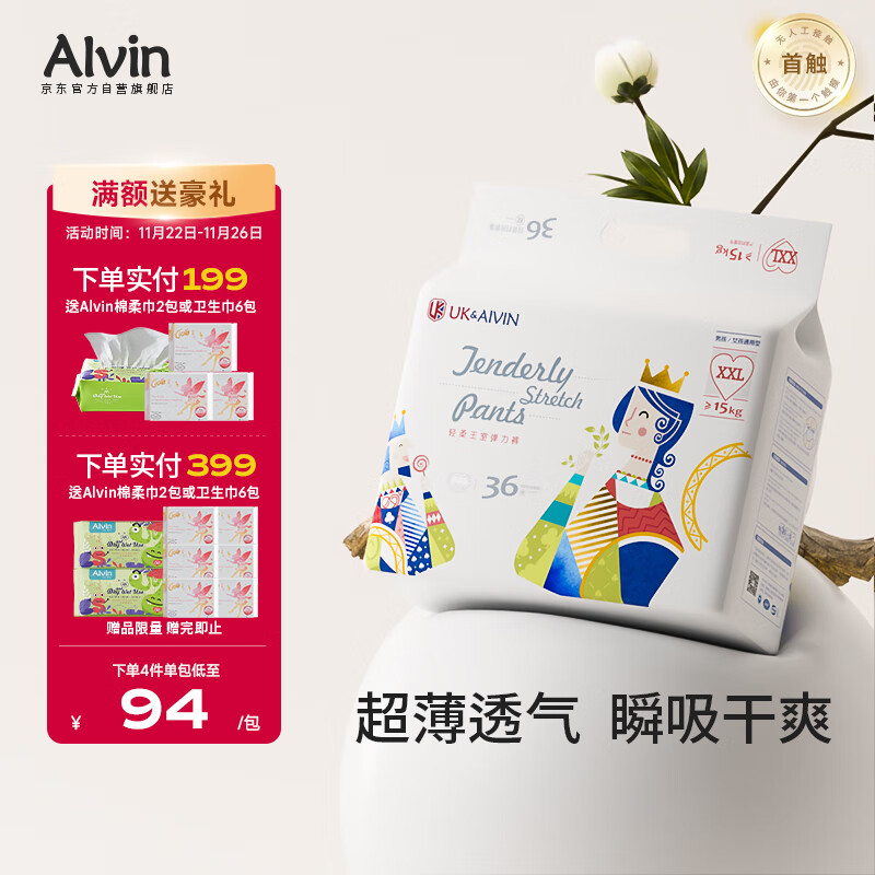 艾薇儿AlvinUK王室透气超薄拉拉裤XXL码36片干爽弹力裤快吸薄款透气夏天