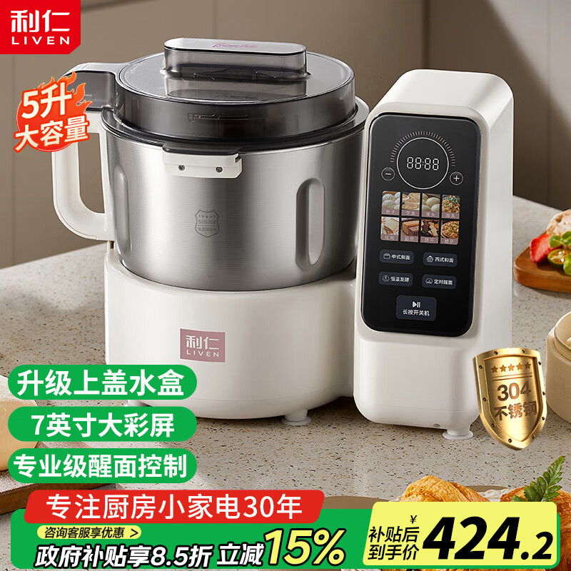 利仁（Liven）和面机家用全自动和面揉面一体机 5L专利控水箱大容量厨师机发酵发面搅面机面包面食机HMJ-D5618