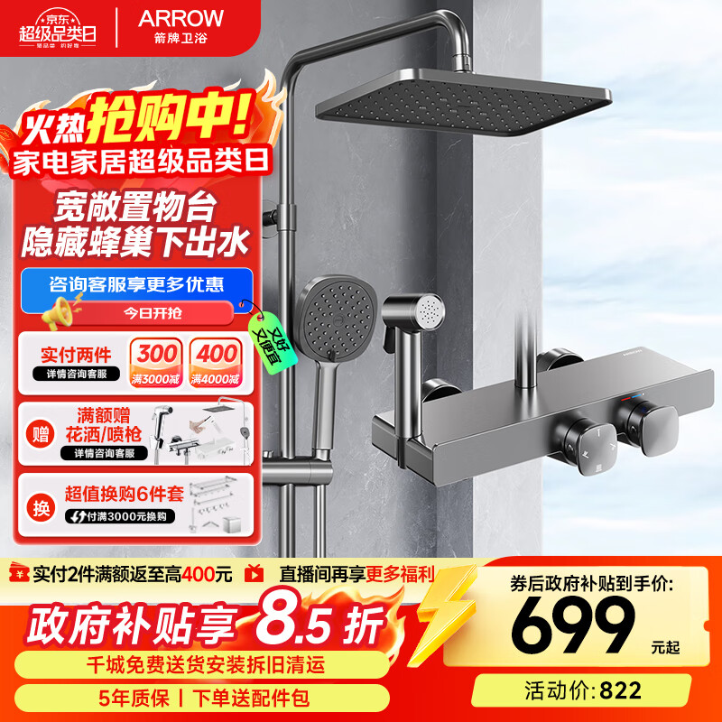 箭牌（ARROW）K230淋浴花洒套装枪灰四功能花洒增压巨幕顶喷花洒AE34910GGW