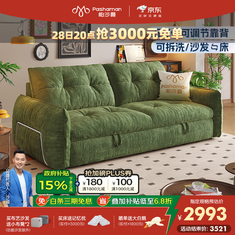 帕沙曼可拆洗沙发床一体两用布艺小户型客厅中古风云朵沙发单双人2925ZF 2.2米大双人位【多档可调节靠背 可拆洗设计】 舒享版 [雪尼尔TY74] 竹炭海绵