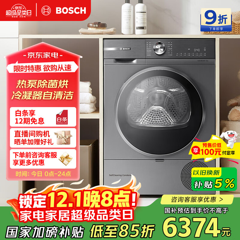 博世（BOSCH）【云朵白】6系烘干机家用10KG大容量热泵干衣机除菌除螨 自清洁变频WQA254DS0W