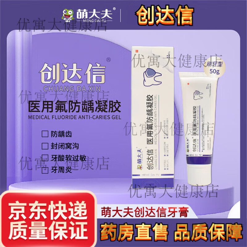 萌大夫创达信医用氟防龋凝胶【JD物流】牙膏状预防龋齿牙酸软过敏牙龈炎 2支装