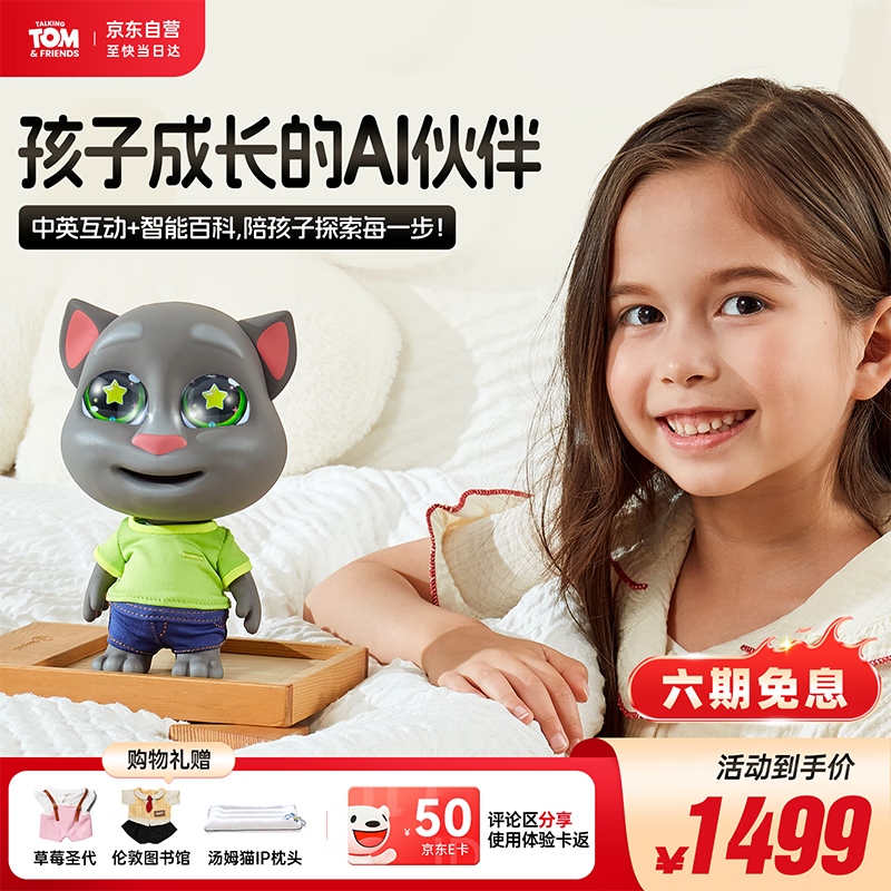 会说话的汤姆猫家族AI玩具童伴机器人儿童玩具陪伴人工智能对话男女孩生日礼物2年