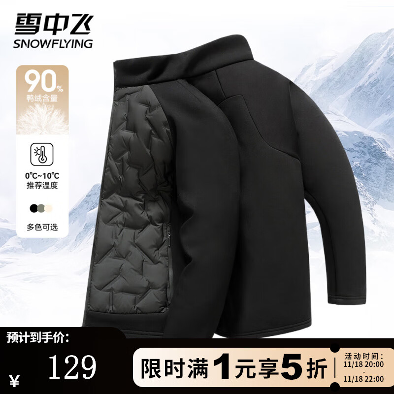 雪中飞短款羽绒服男冬季御寒保暖立领上衣纯色潮流简约百搭显瘦户外外套 黑色 M (170)
