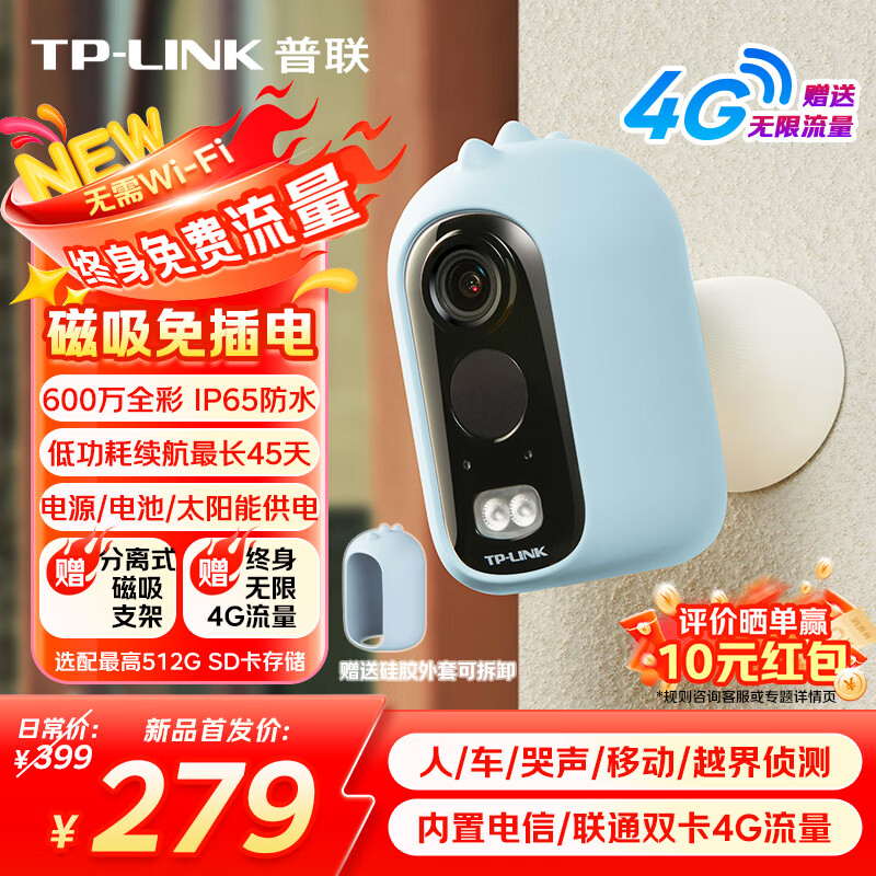 普联（TP-LINK）4G终身免流量免插电无线摄像头电池门口监控无需wifi无电无网600万全彩室内外家用磁吸IPC16B-F4GE
