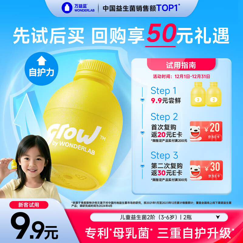 万益蓝grow儿童益生菌小黄瓶2阶益生元肠胃双歧杆260亿学龄前3-6岁 2瓶