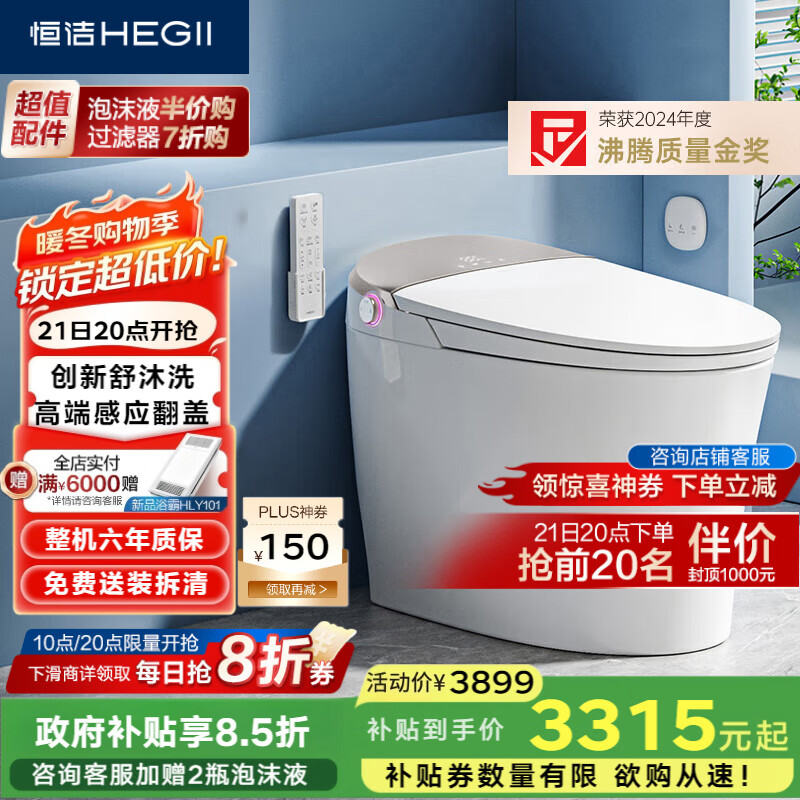 恒洁（HEGII）智能马桶H5Pro 感应自动翻盖泡沫盾无水压限制HCE891A01-305