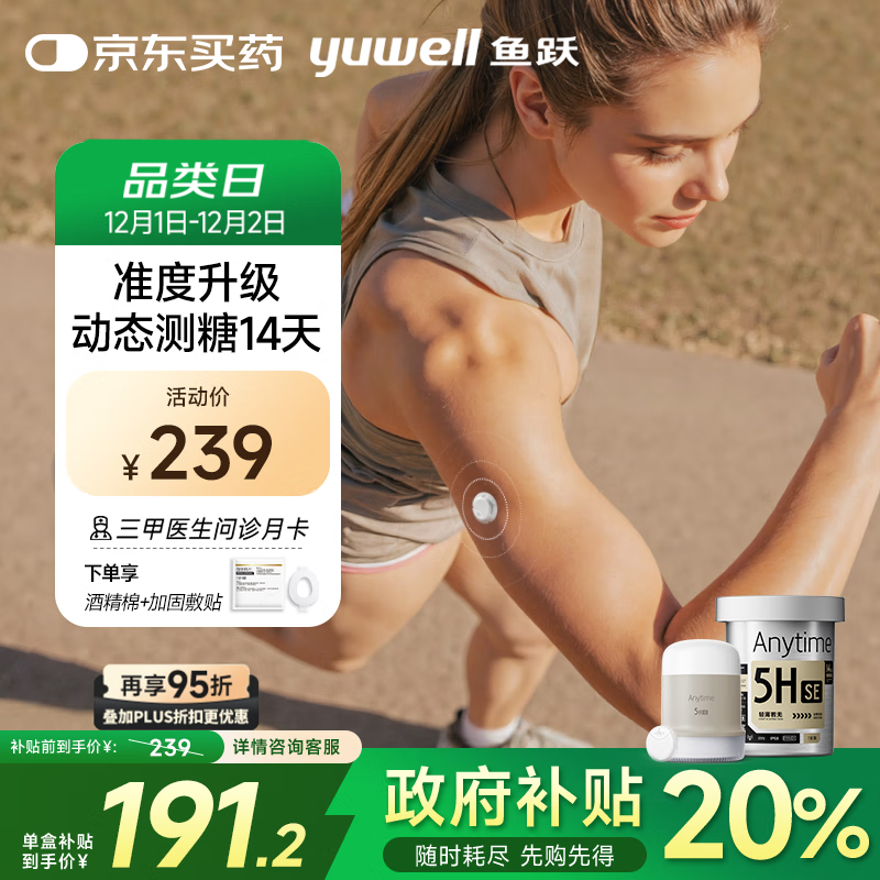 鱼跃（Yuwell）安耐糖5代动态血糖仪Anytime5HSE免采血扎针家用血糖监测仪