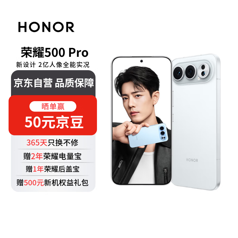 荣耀500 Pro 16+512月光银超级Pro版 肖战同款 骁龙8至尊旗舰芯 【赠话费券】 新款拍照手机