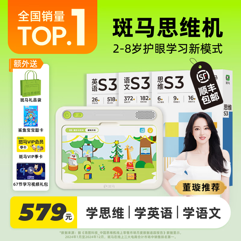 斑马思维机 儿童学习机早教机 儿童玩具男孩女孩生日礼物 【5+岁】语数英S3阶段