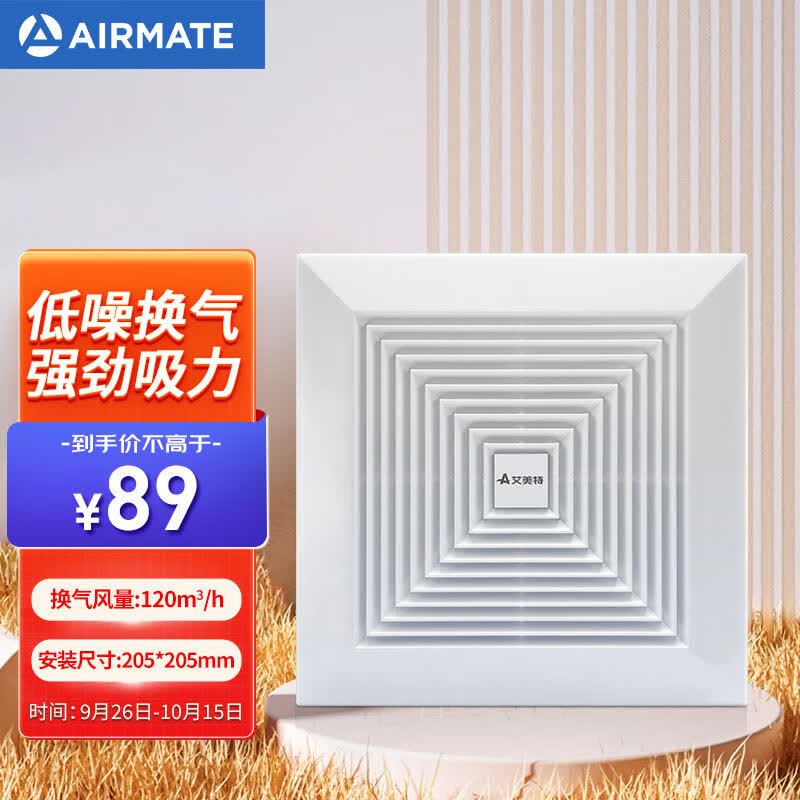 艾美特（Airmate ）XC1006换气扇卫生间天花吸顶排风扇低噪厨房管道吊顶排气扇怎么样,好用不?