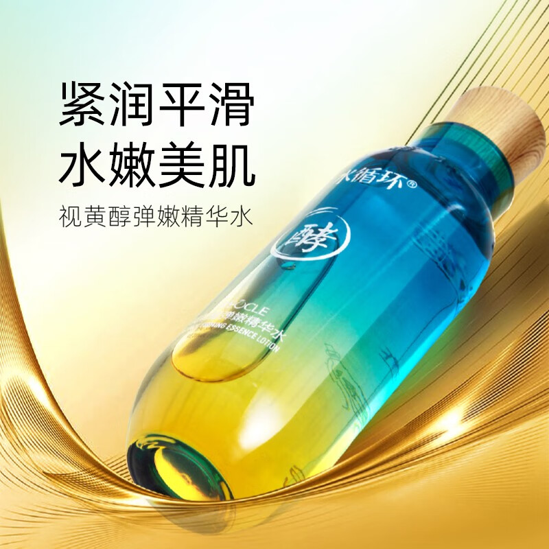 水循环视黄醇弹嫩精华水爽肤柔肤嫩肤水保湿护肤化妆品专柜 130ml