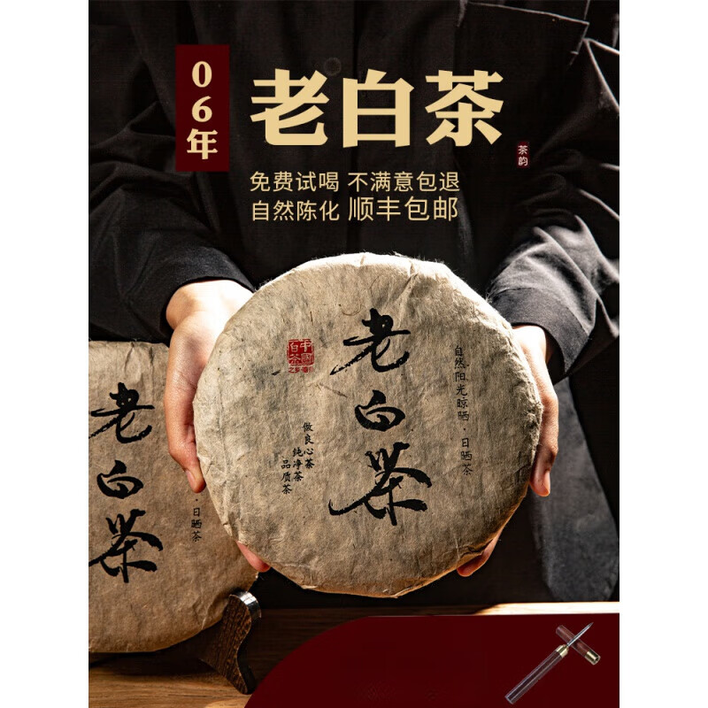 鼎白白茶正宗太姥山福鼎白茶店白茶特級貢眉老白茶餅高山壽眉 350g