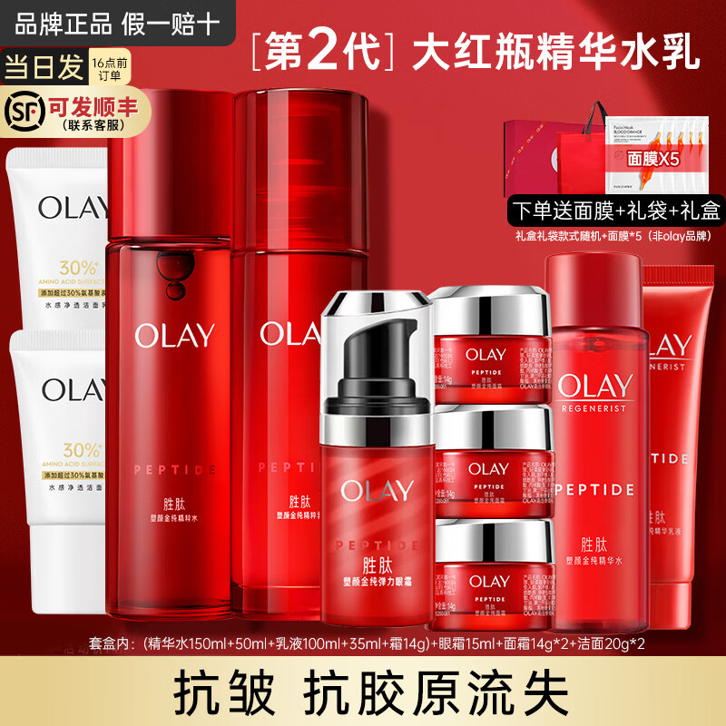 玉兰油（OLAY）大红瓶水乳护肤品套装女面霜补水保湿锁水抗皱提拉紧致送妈妈礼物 玉兰油水+乳+霜+眼霜