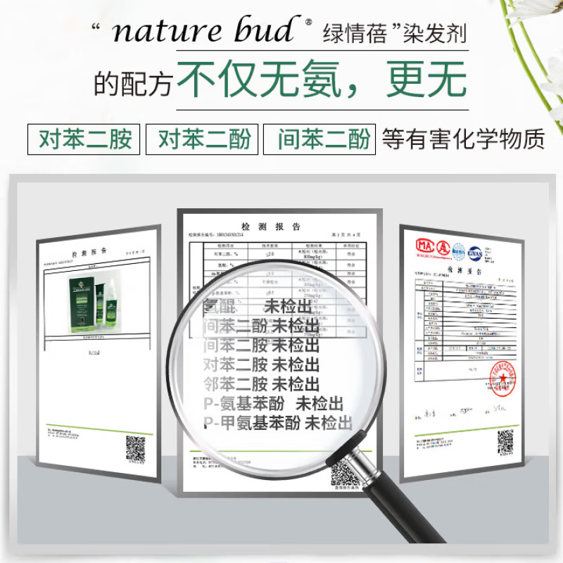 nature bud染发膏天然植物无刺激不沾头皮孕妇染发剂遮盖白头发男女士专用 20#深栗色【强效盖白发】