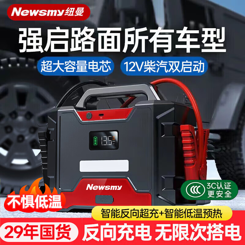 纽曼（Newsmy）【3C认证】W100汽车应急启动电源搭电宝车载电瓶强启柴油货车打火专业汽修厂救援12v强起32000毫安