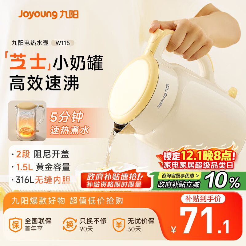 九阳（Joyoung）热水壶烧水壶电水壶 双层壶体316L不锈钢 一体无缝内胆 1.5L家用0胶水电水壶 K15FD-W115