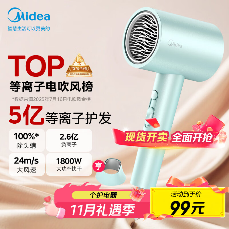 99元 美的（Midea）自营电吹风 - 线报酷