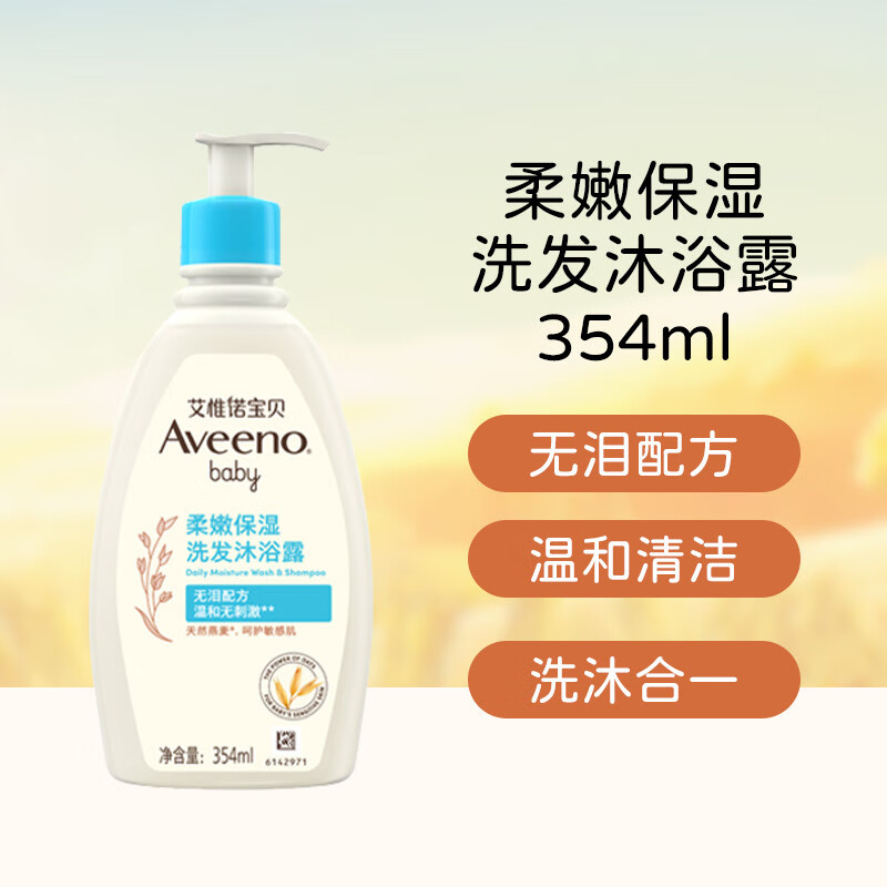 艾惟诺Aveeno艾维诺洗发沐浴二合一儿童沐浴露婴儿洗发水宝宝专用洗护 洗发沐浴露二合一 354ml 清香型