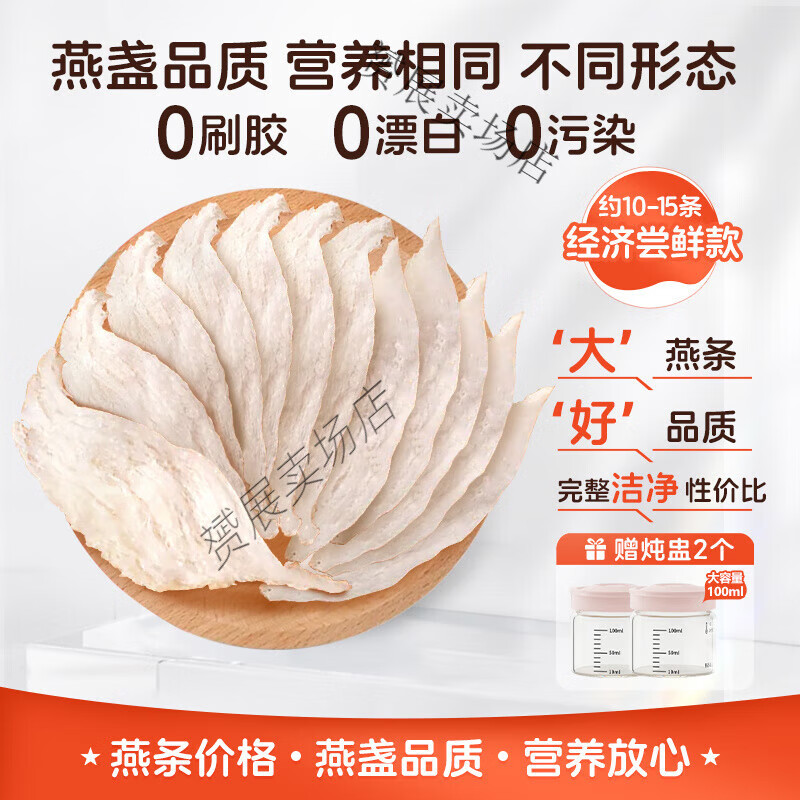 余仁生(Eu Yan Sang)燕窩干盞進口溯源潔凈大燕條孕婦滋補送禮禮盒裝 【盞型大】大燕條50g(回購優(yōu)選)