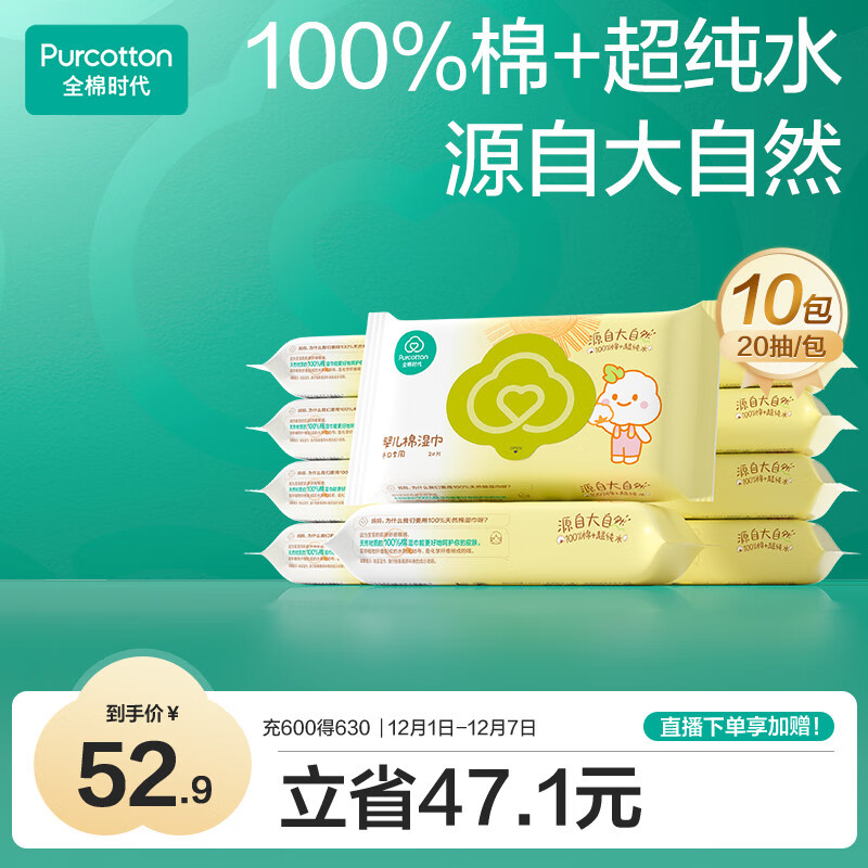 Purcotton/ȫʱ 100%ֿר Ӥʪ 20 10 43.4Ԫ